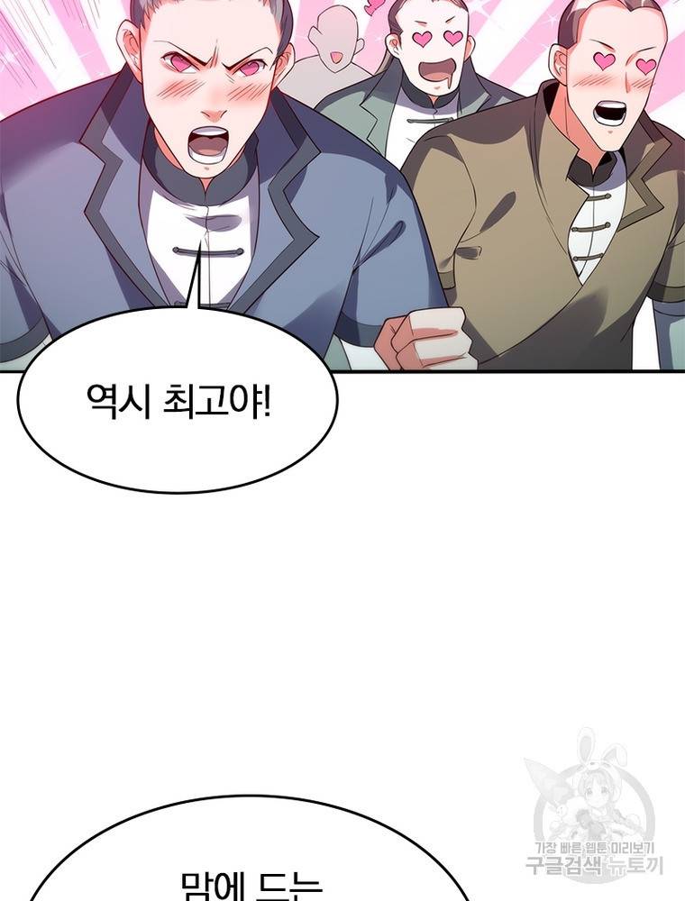 폐인무쌍: 용병왕의 귀환 46화 73