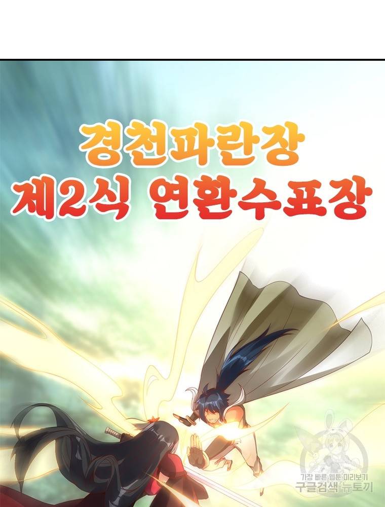 폐인무쌍: 용병왕의 귀환 46화 76