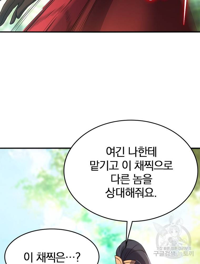 폐인무쌍: 용병왕의 귀환 46화 85