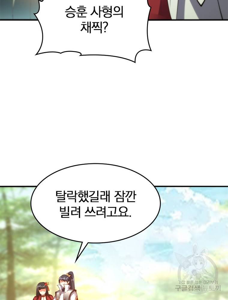폐인무쌍: 용병왕의 귀환 46화 87