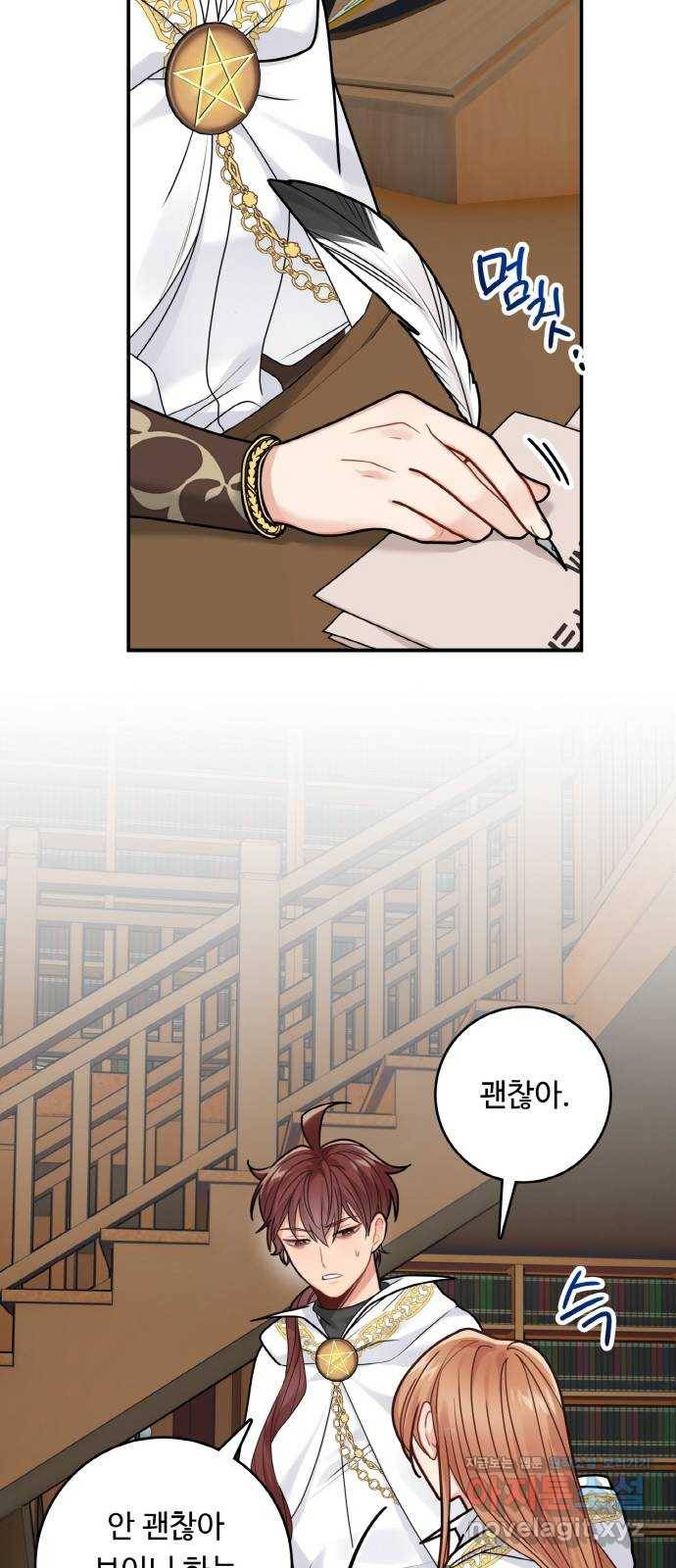 마녀와 용의 신혼일기 93화 5