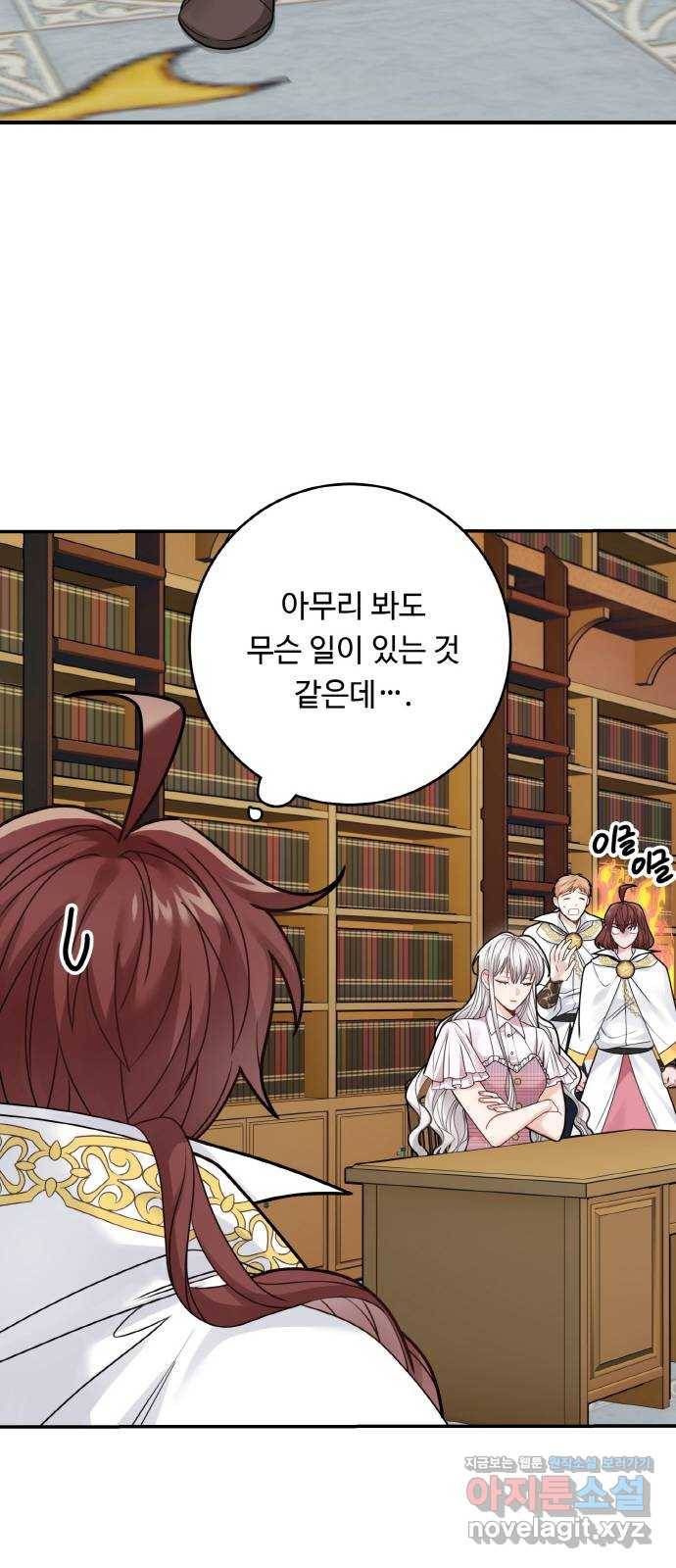 마녀와 용의 신혼일기 93화 9
