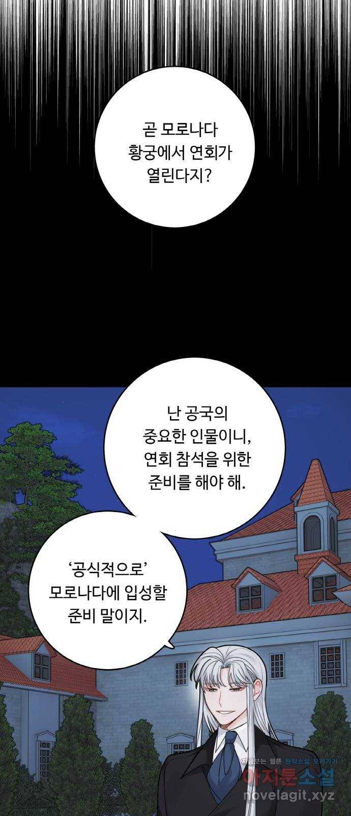 마녀와 용의 신혼일기 93화 11