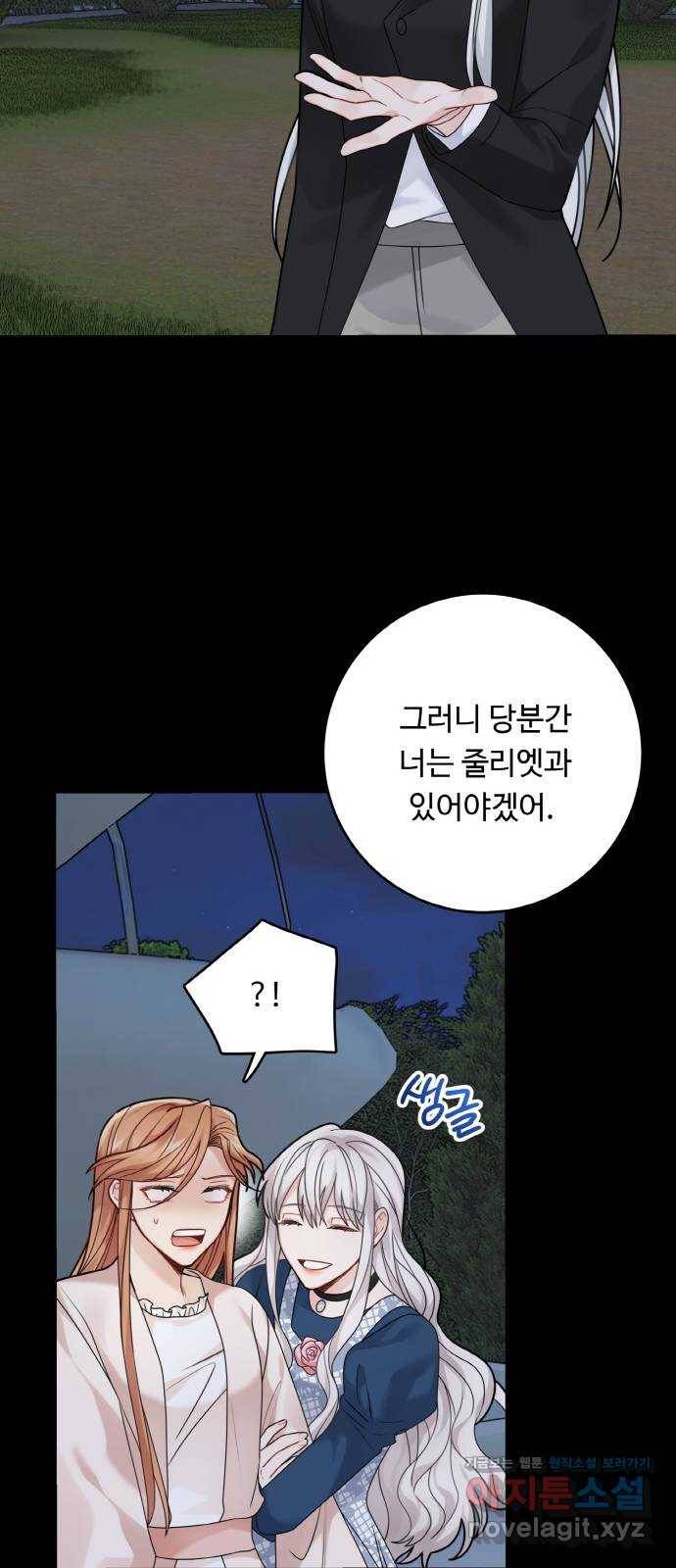 마녀와 용의 신혼일기 93화 12