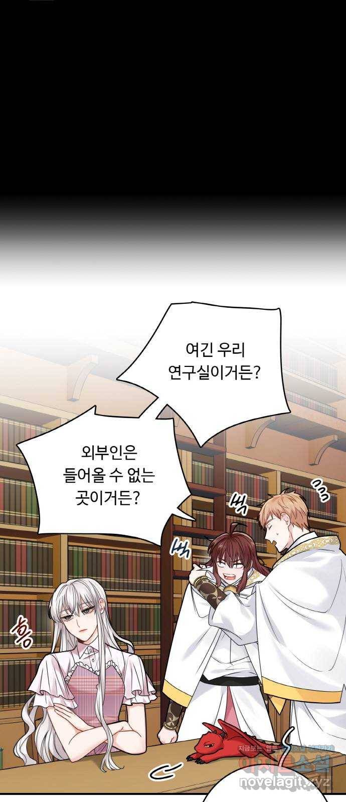 마녀와 용의 신혼일기 93화 13