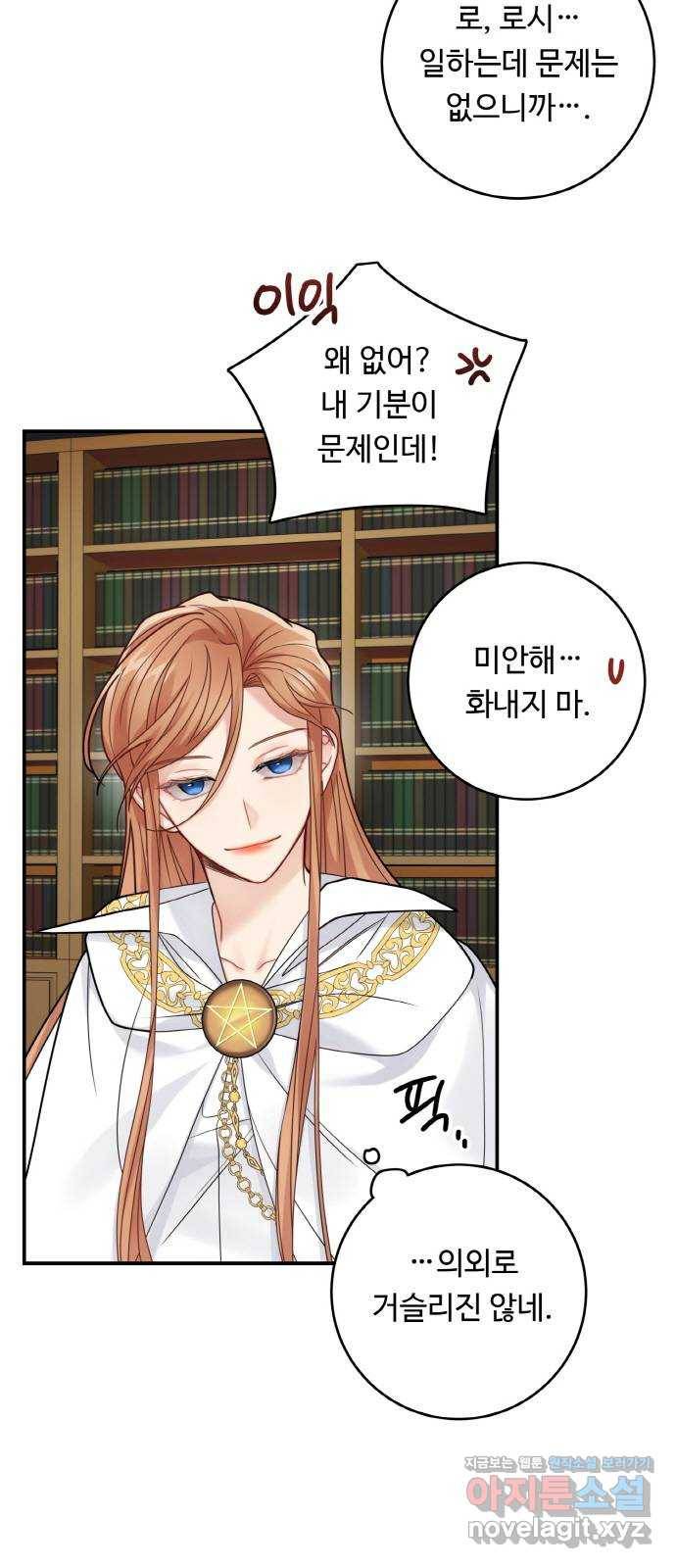 마녀와 용의 신혼일기 93화 14