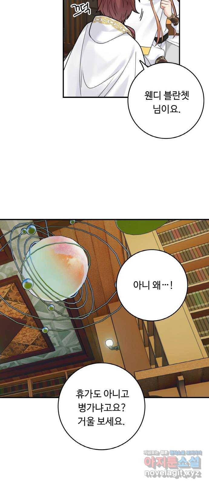마녀와 용의 신혼일기 93화 19