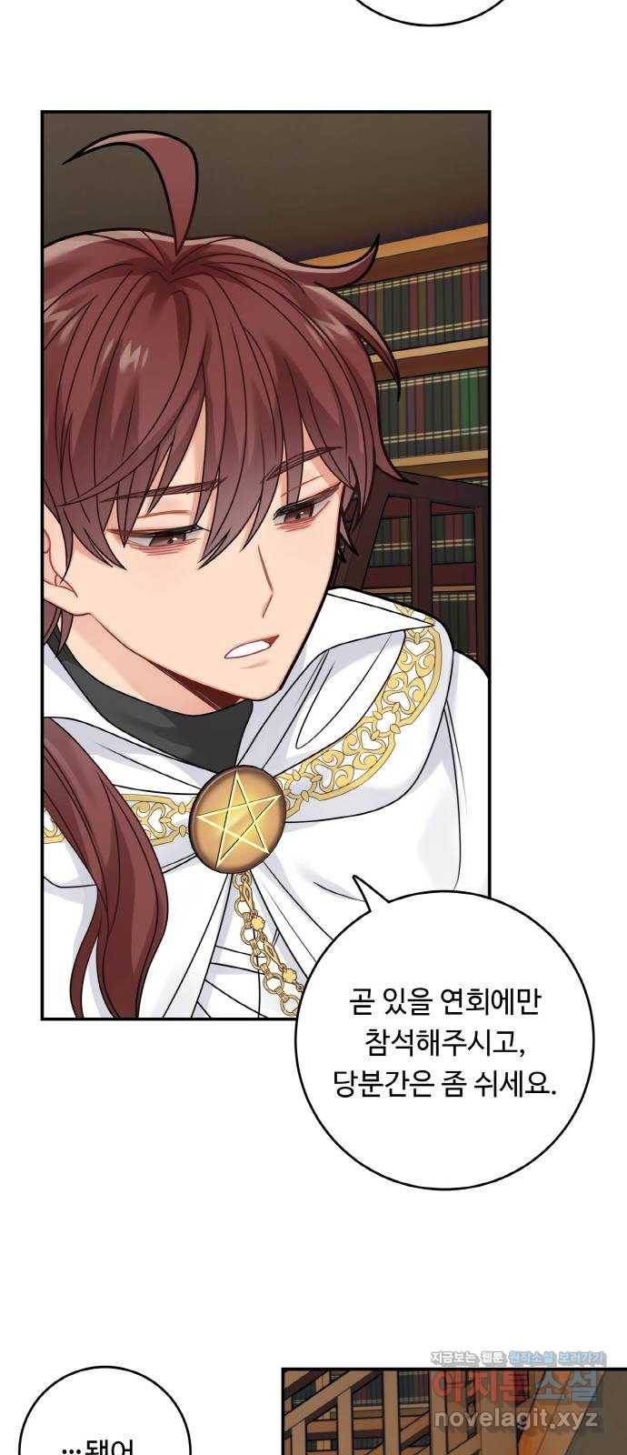 마녀와 용의 신혼일기 93화 21