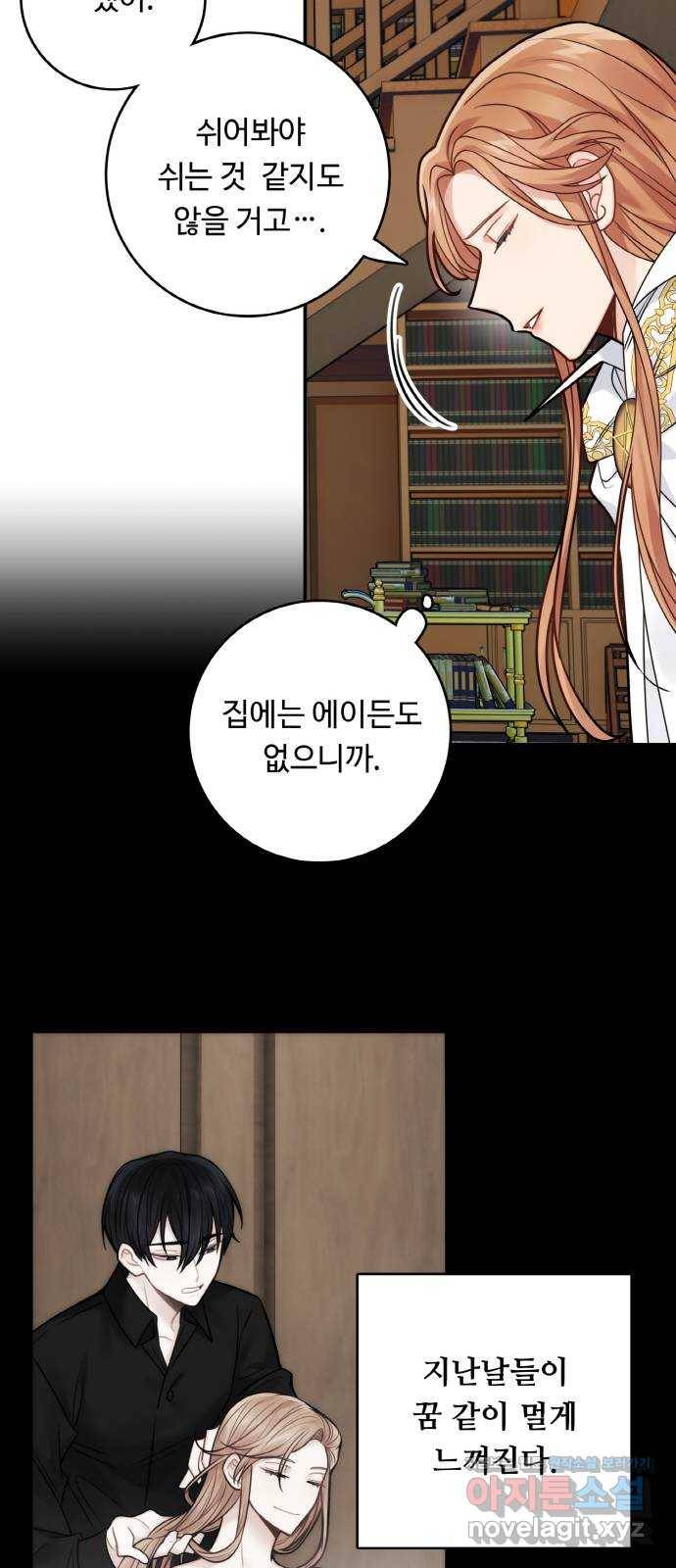 마녀와 용의 신혼일기 93화 22