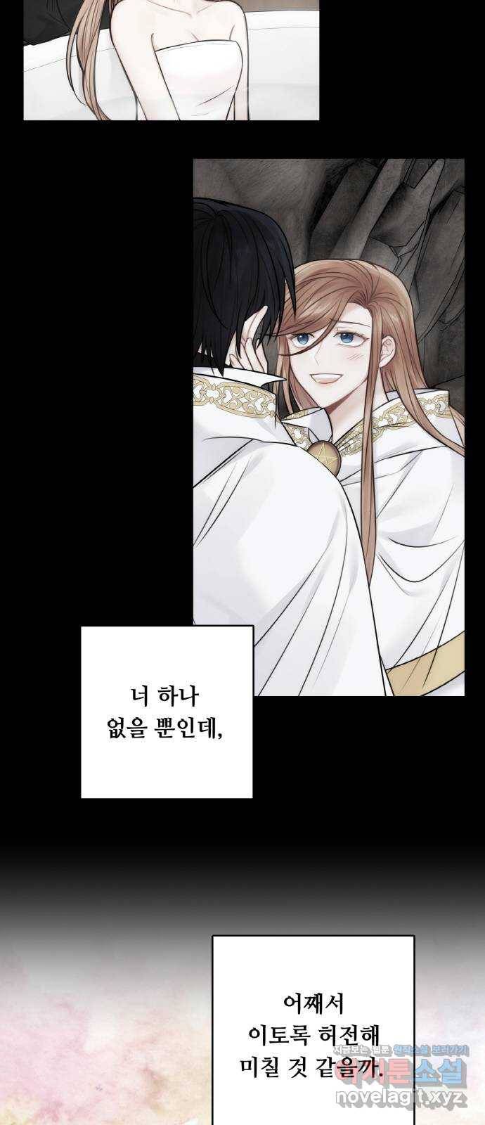 마녀와 용의 신혼일기 93화 23