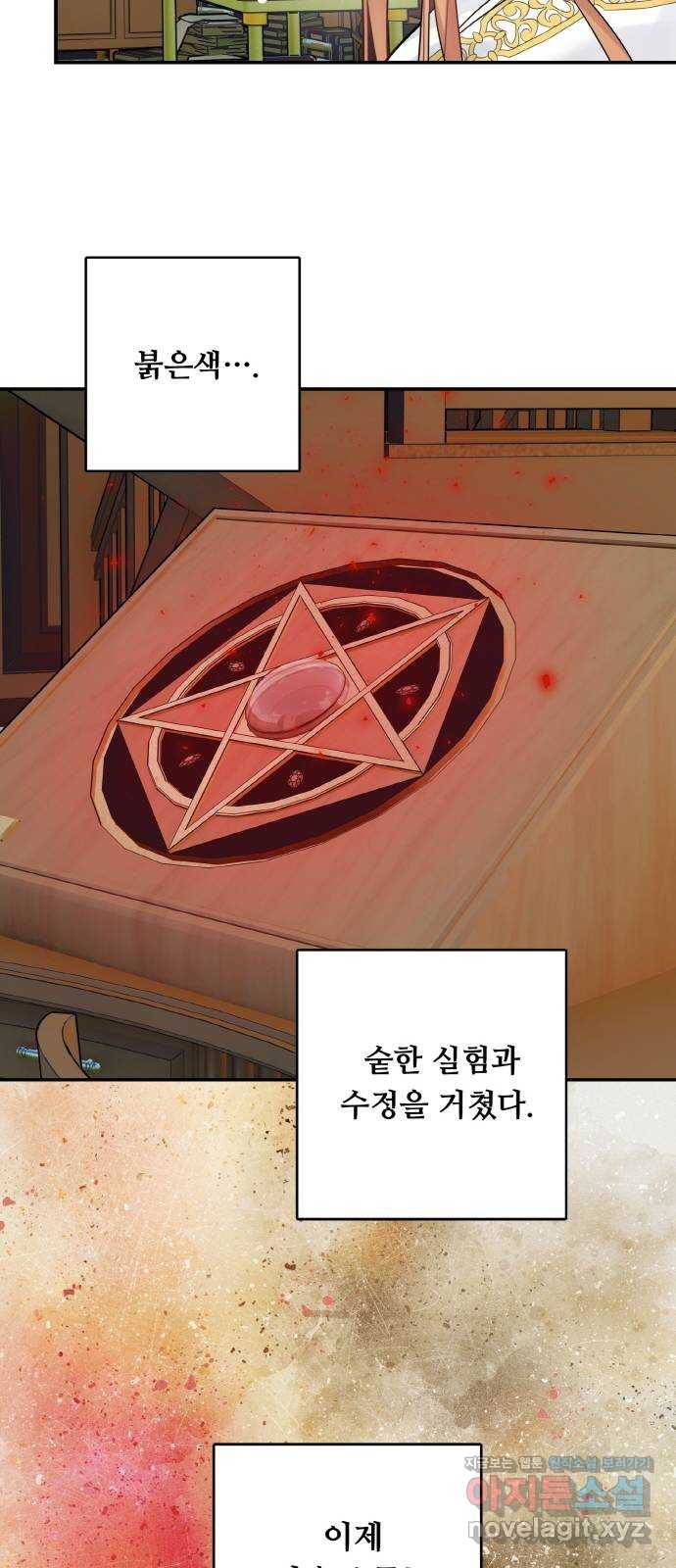 마녀와 용의 신혼일기 93화 32