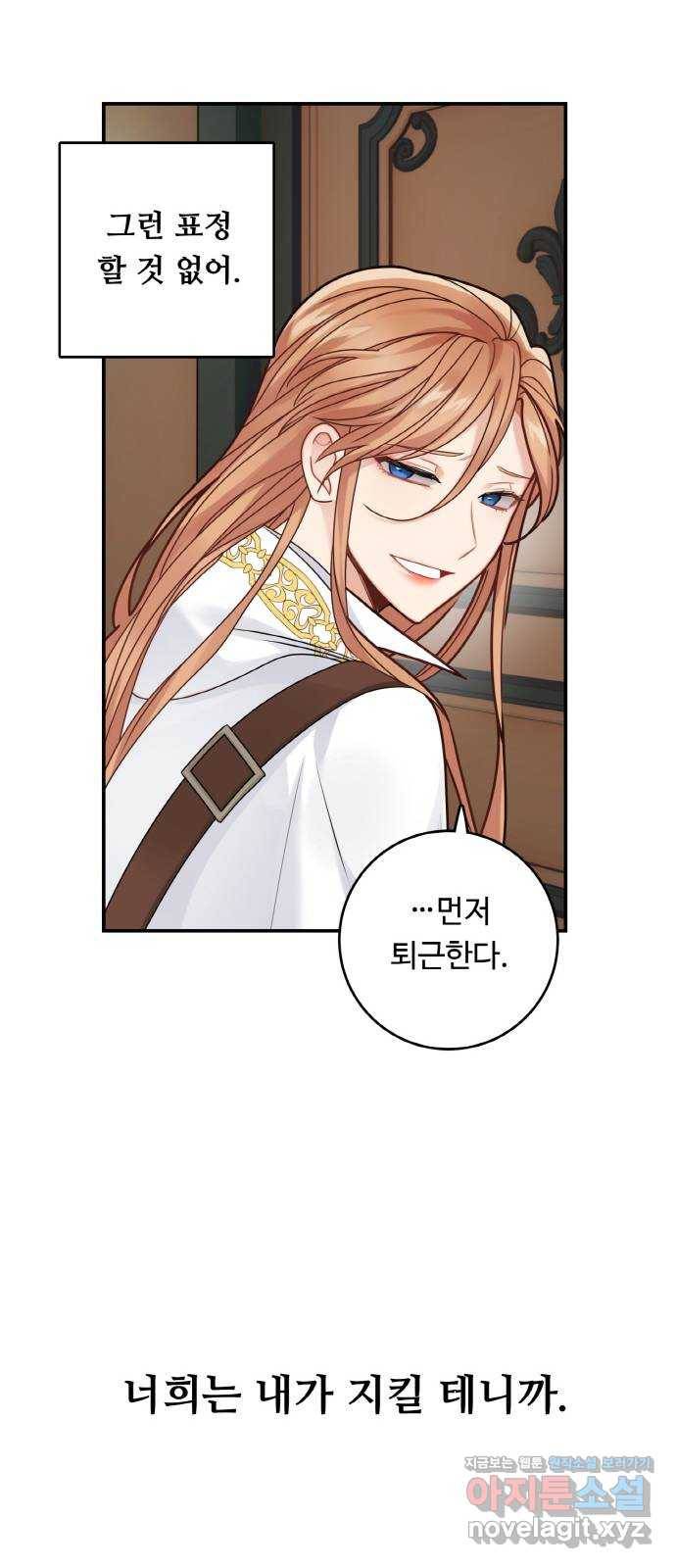 마녀와 용의 신혼일기 93화 38
