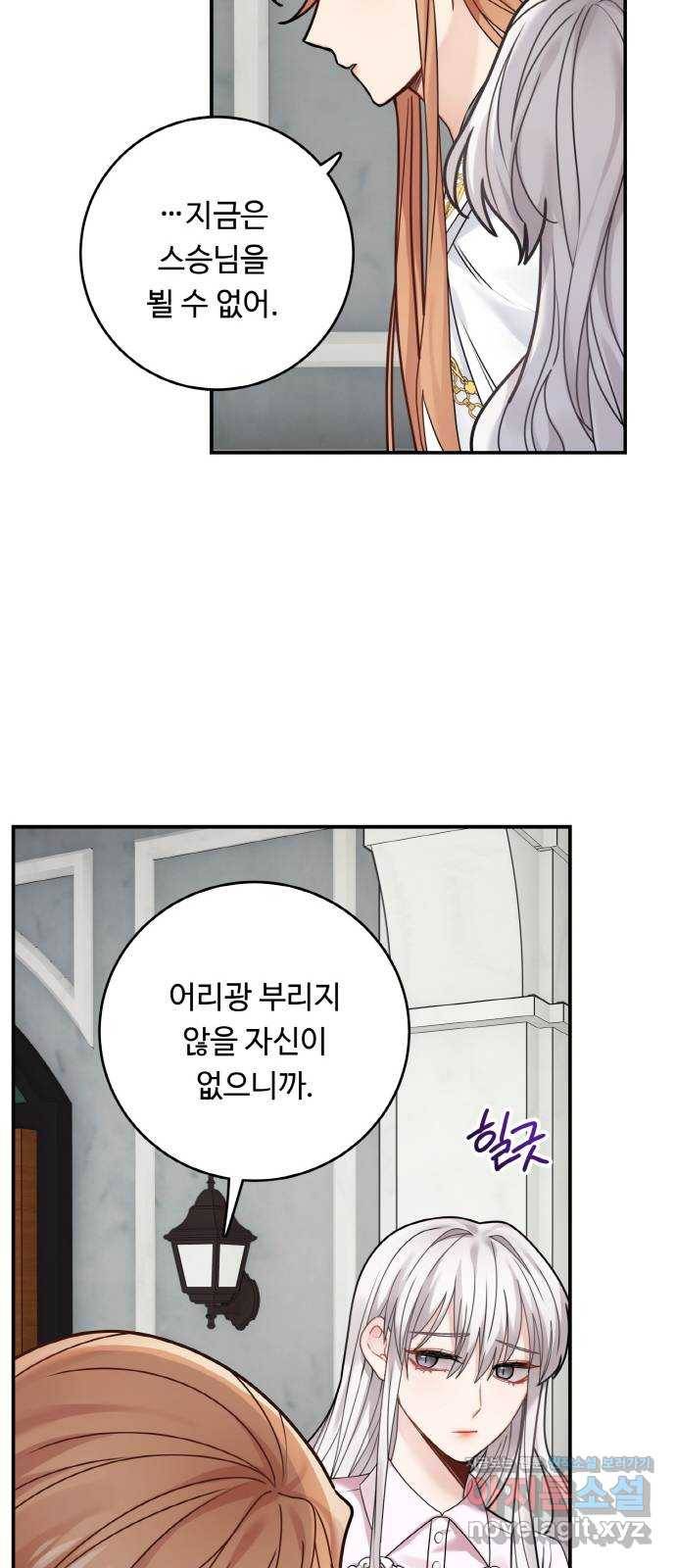 마녀와 용의 신혼일기 93화 42