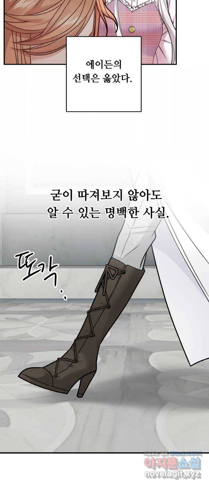 마녀와 용의 신혼일기 93화 43