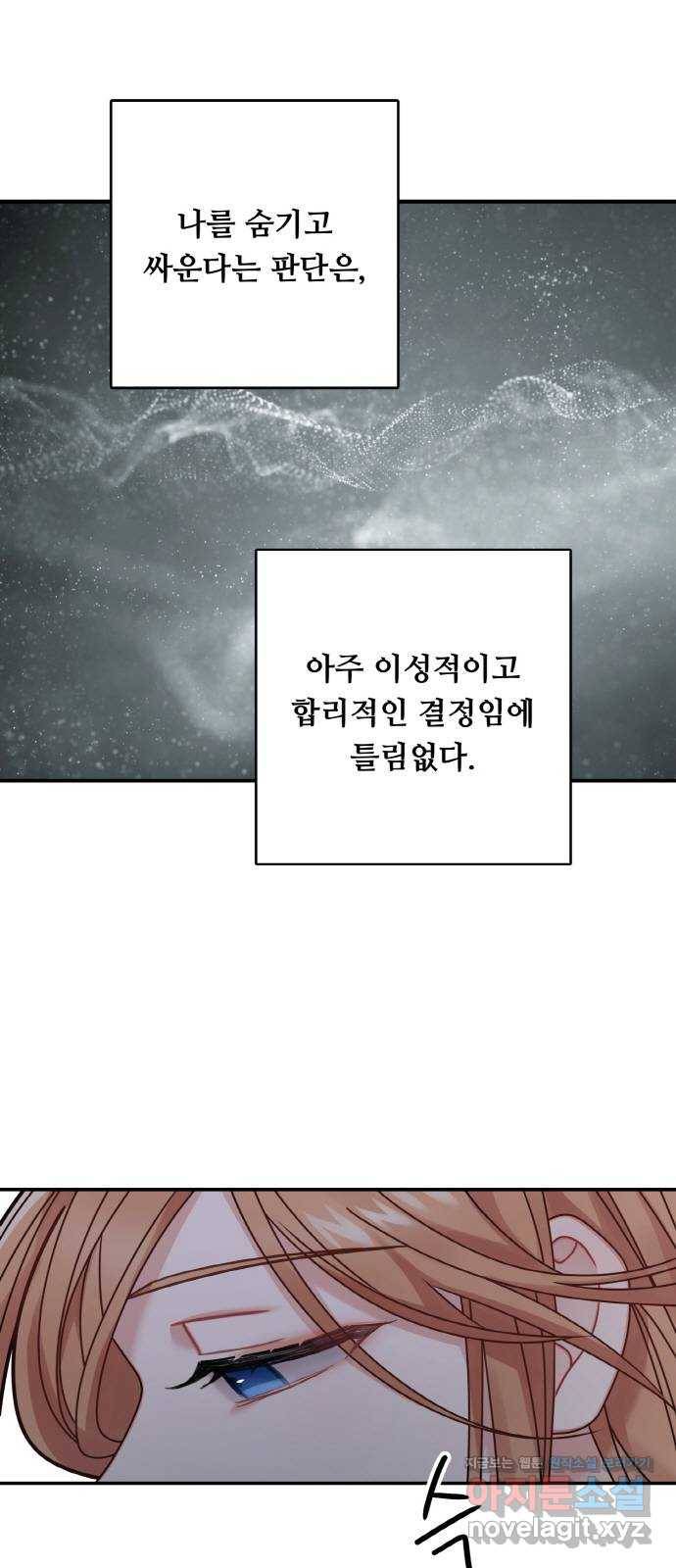 마녀와 용의 신혼일기 93화 46