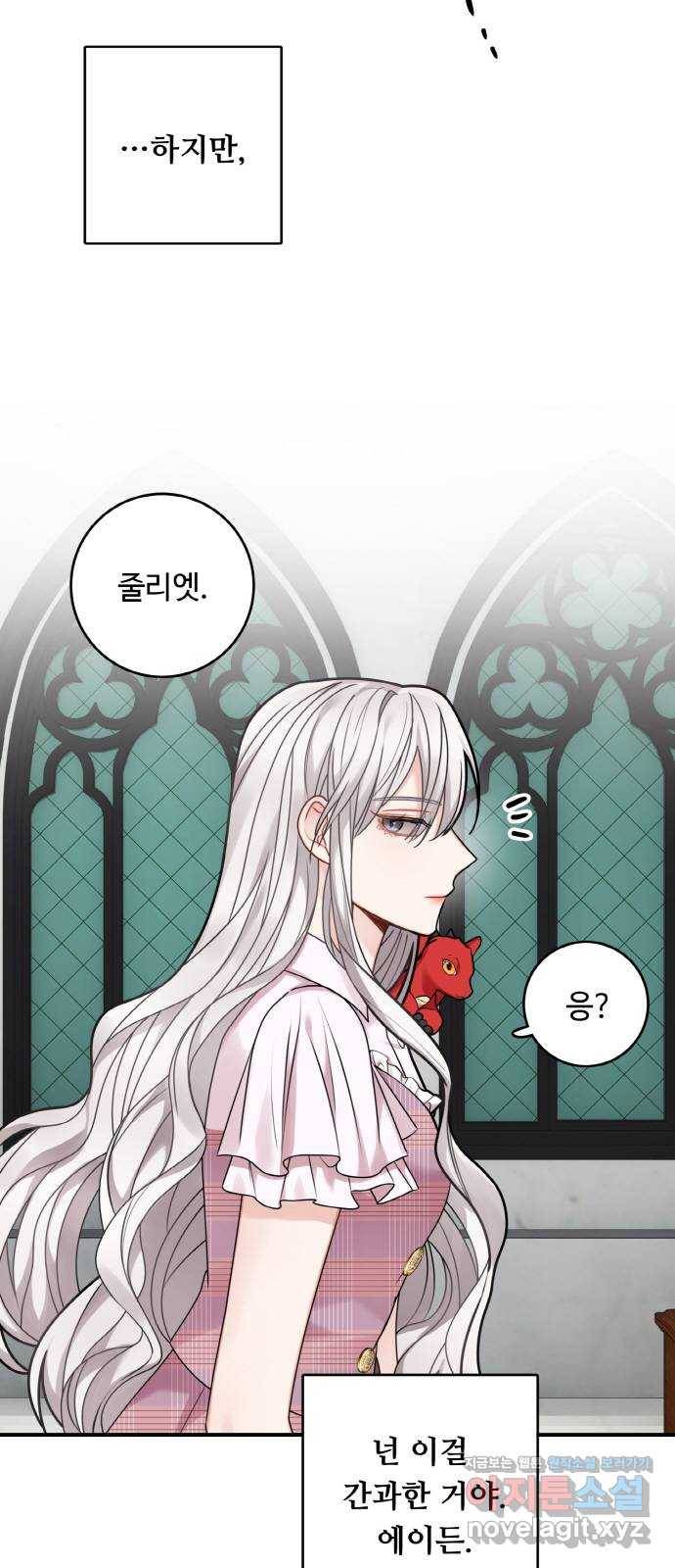 마녀와 용의 신혼일기 93화 47