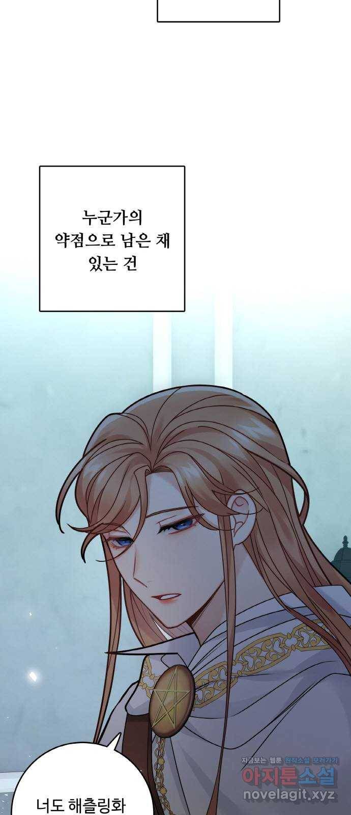 마녀와 용의 신혼일기 93화 48