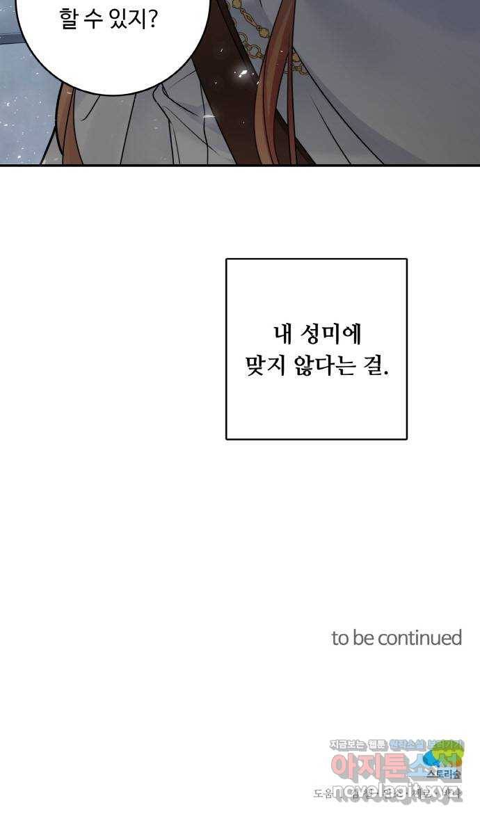 마녀와 용의 신혼일기 93화 49