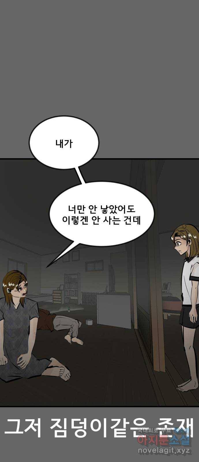베스트 프렌드 32화. 현아의 트라우마(2) 4