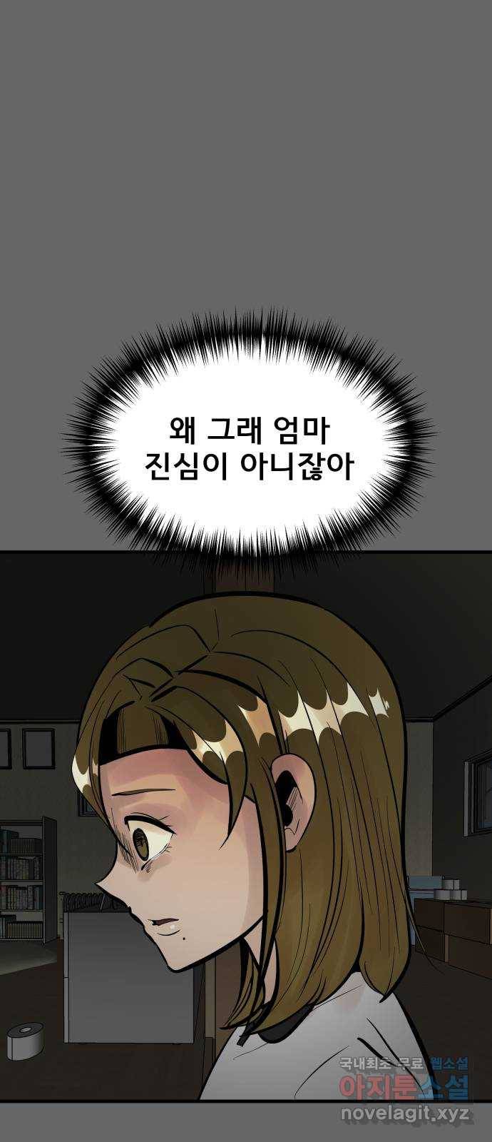 베스트 프렌드 32화. 현아의 트라우마(2) 5