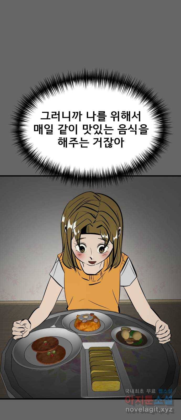 베스트 프렌드 32화. 현아의 트라우마(2) 7