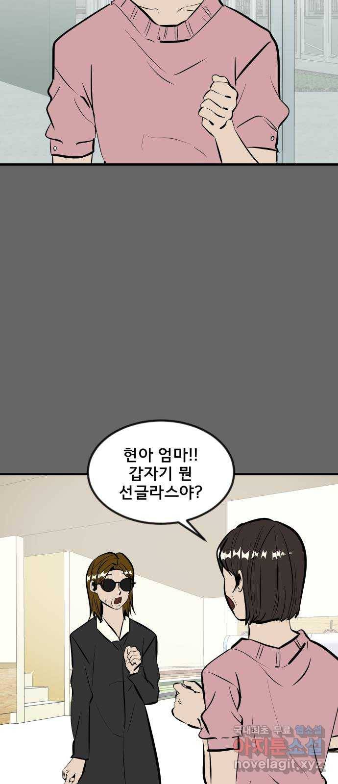 베스트 프렌드 32화. 현아의 트라우마(2) 15