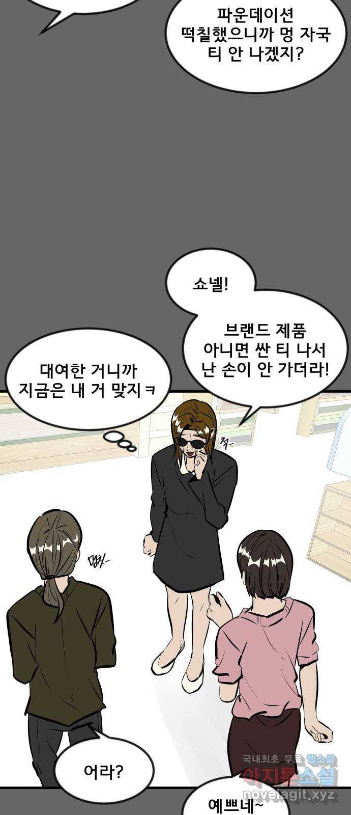 베스트 프렌드 32화. 현아의 트라우마(2) 17