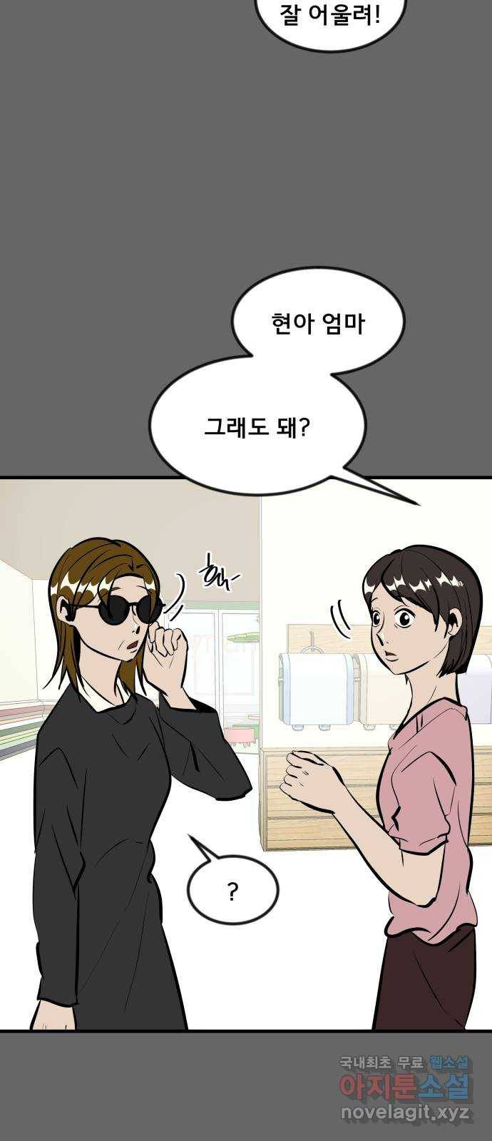 베스트 프렌드 32화. 현아의 트라우마(2) 18