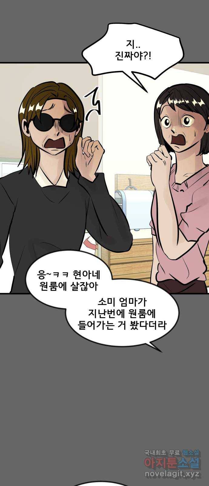 베스트 프렌드 32화. 현아의 트라우마(2) 20