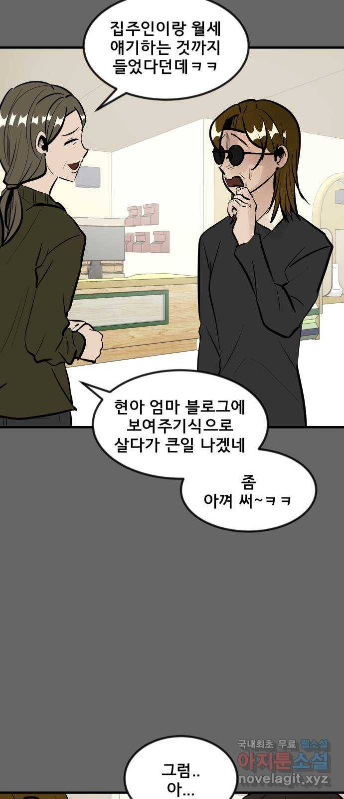 베스트 프렌드 32화. 현아의 트라우마(2) 21