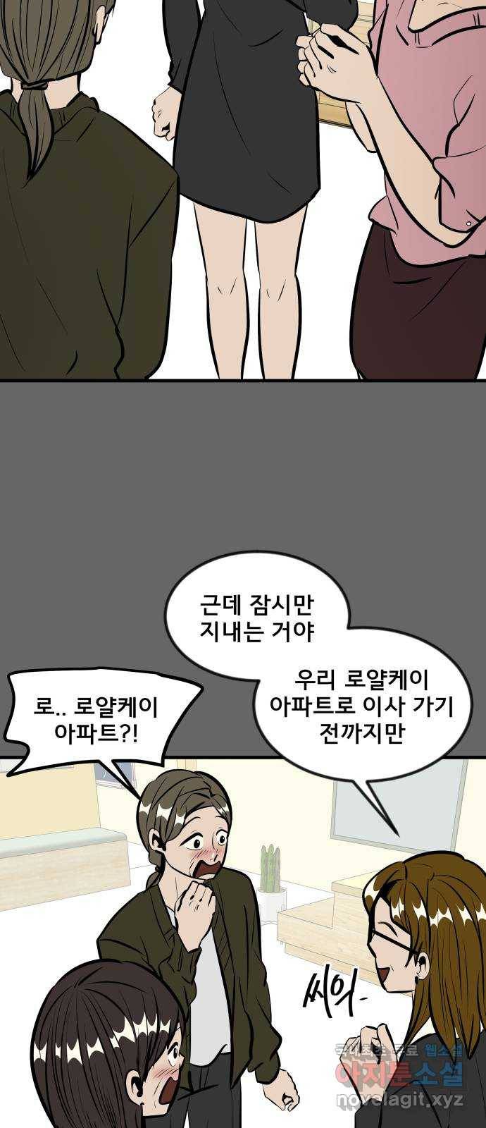 베스트 프렌드 32화. 현아의 트라우마(2) 24
