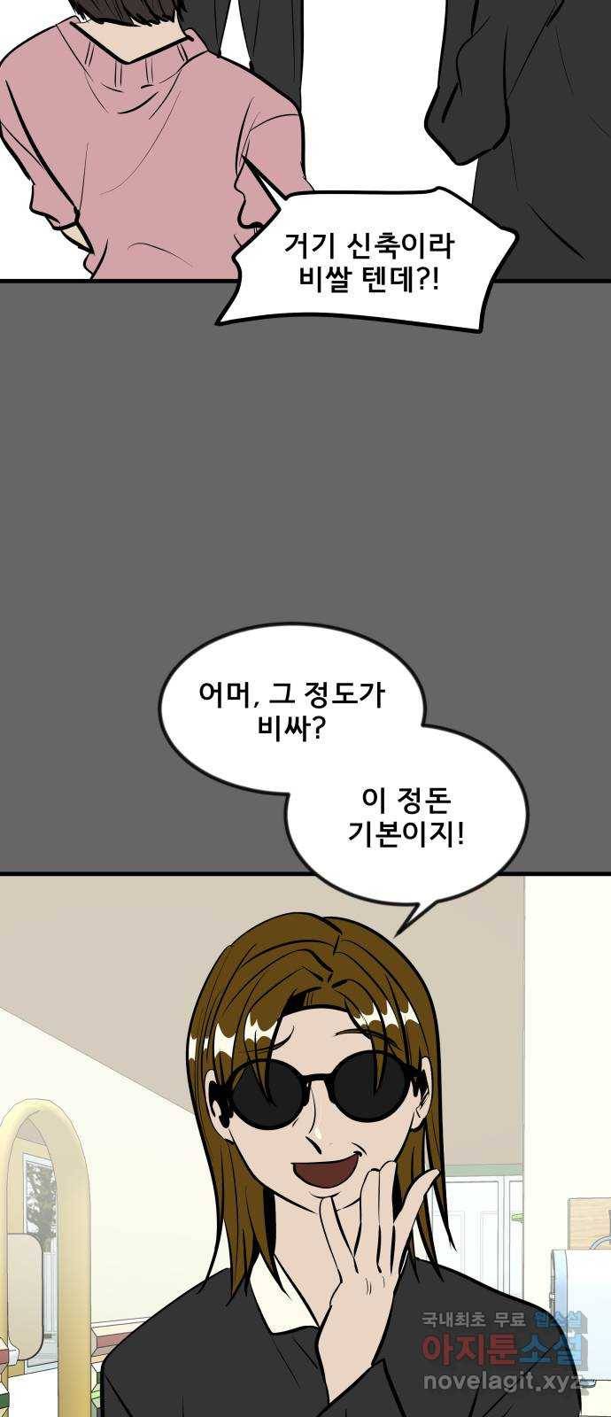 베스트 프렌드 32화. 현아의 트라우마(2) 25