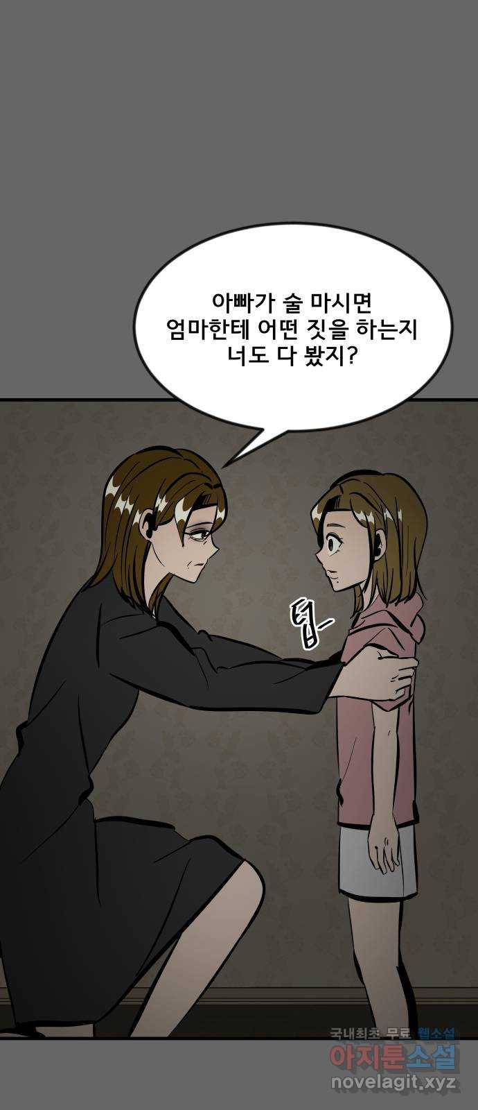 베스트 프렌드 32화. 현아의 트라우마(2) 33