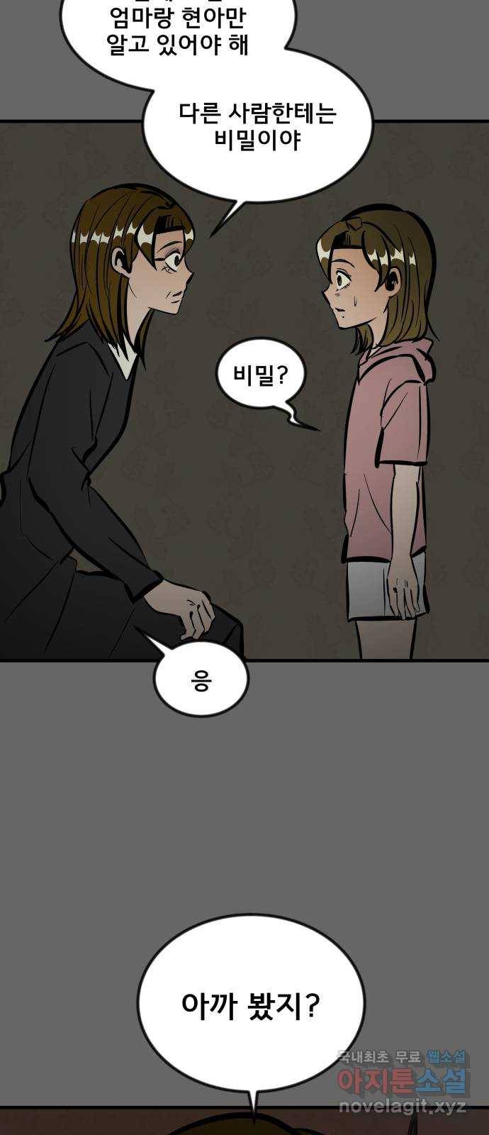 베스트 프렌드 32화. 현아의 트라우마(2) 36