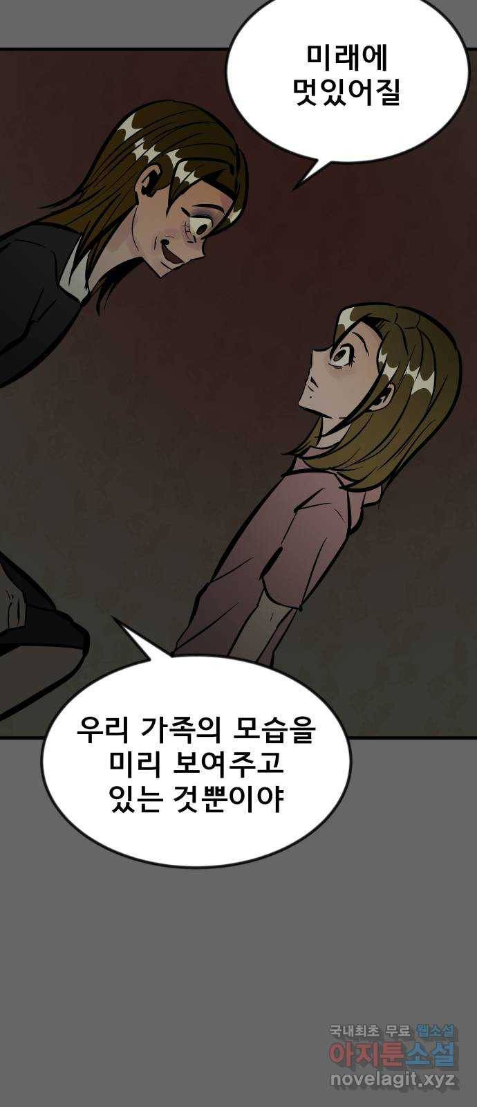 베스트 프렌드 32화. 현아의 트라우마(2) 41