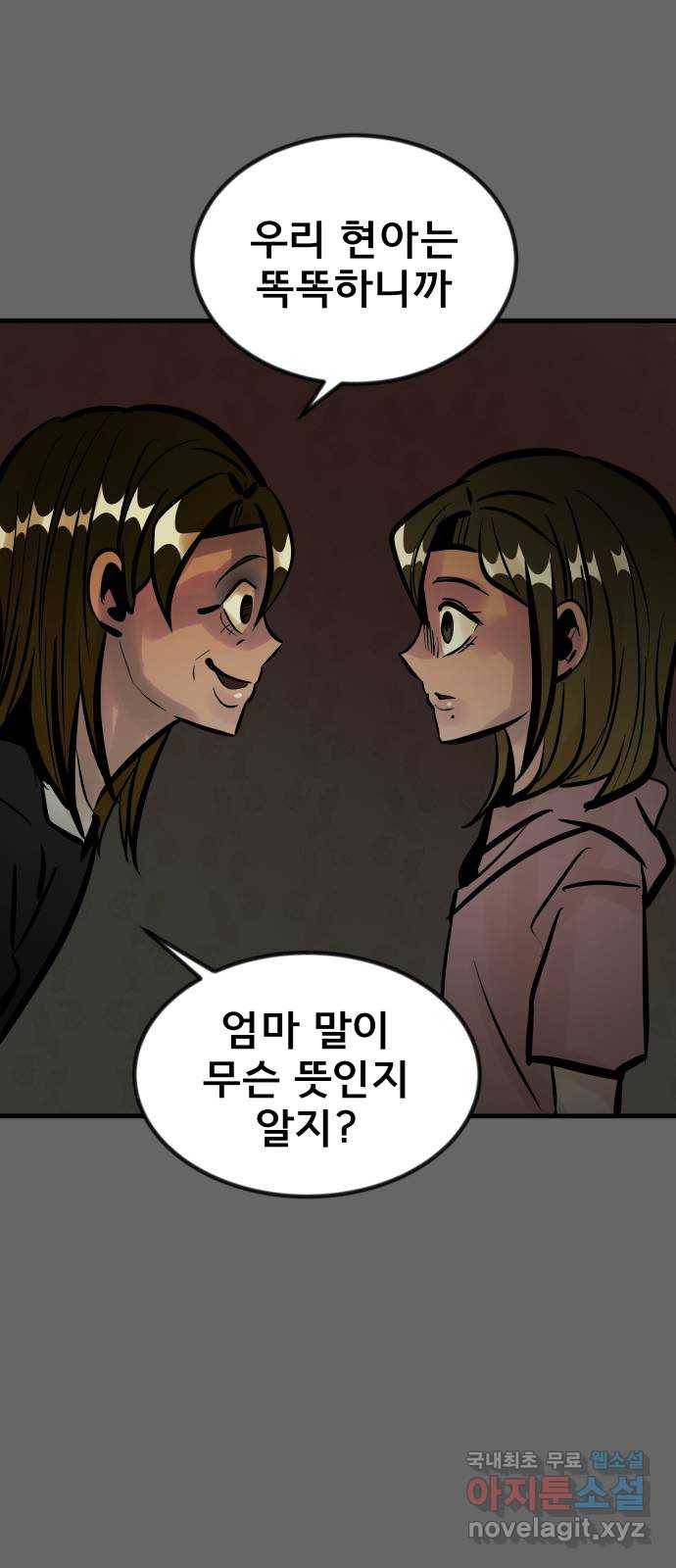 베스트 프렌드 32화. 현아의 트라우마(2) 43