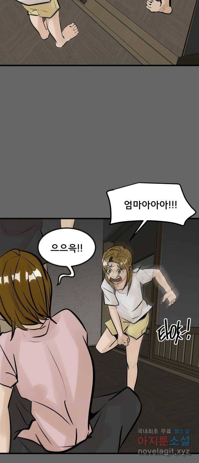 베스트 프렌드 32화. 현아의 트라우마(2) 50