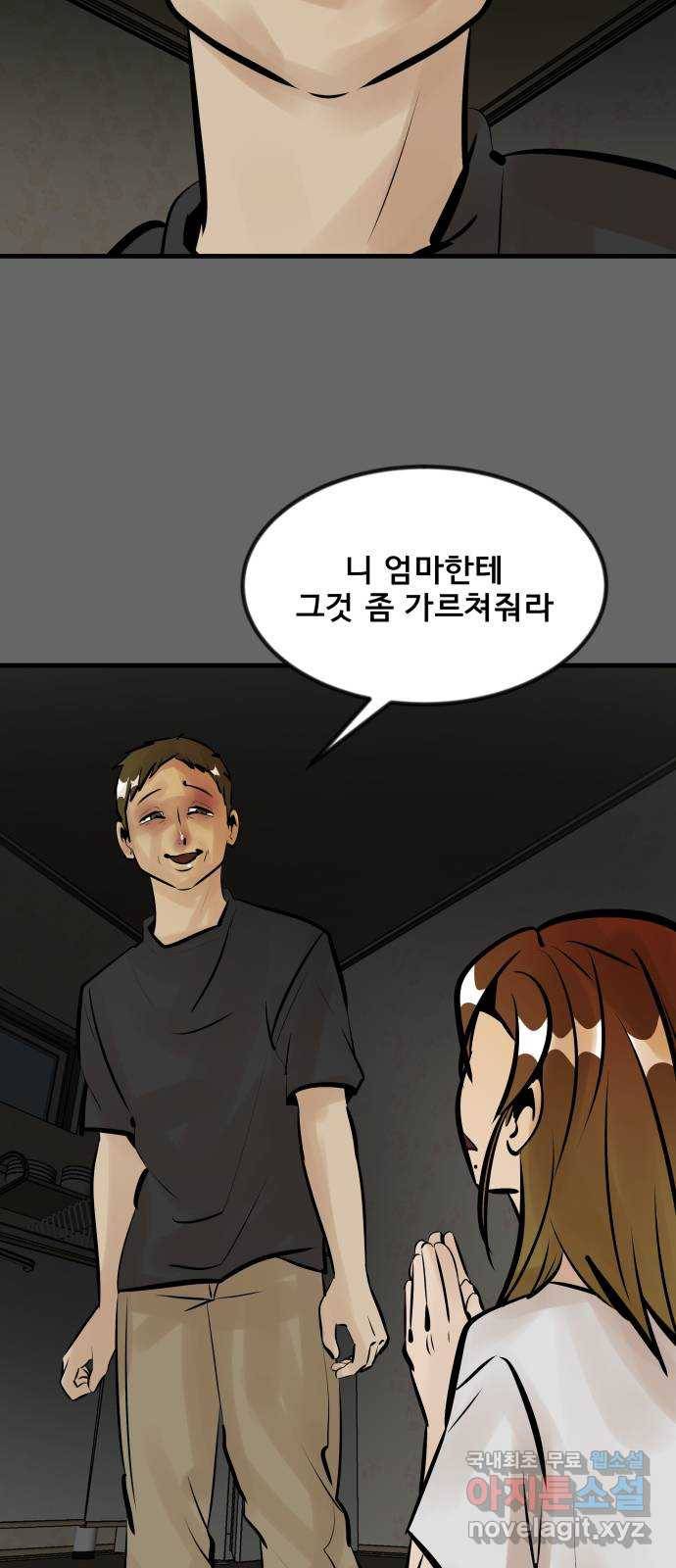 베스트 프렌드 32화. 현아의 트라우마(2) 58