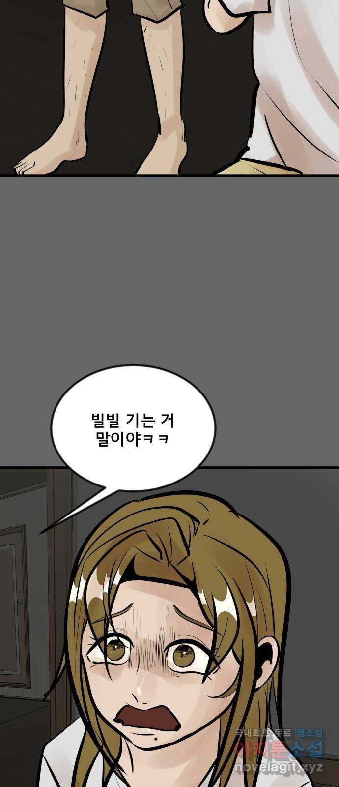 베스트 프렌드 32화. 현아의 트라우마(2) 59