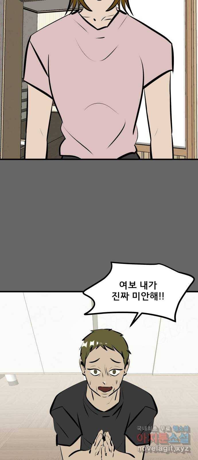 베스트 프렌드 32화. 현아의 트라우마(2) 62