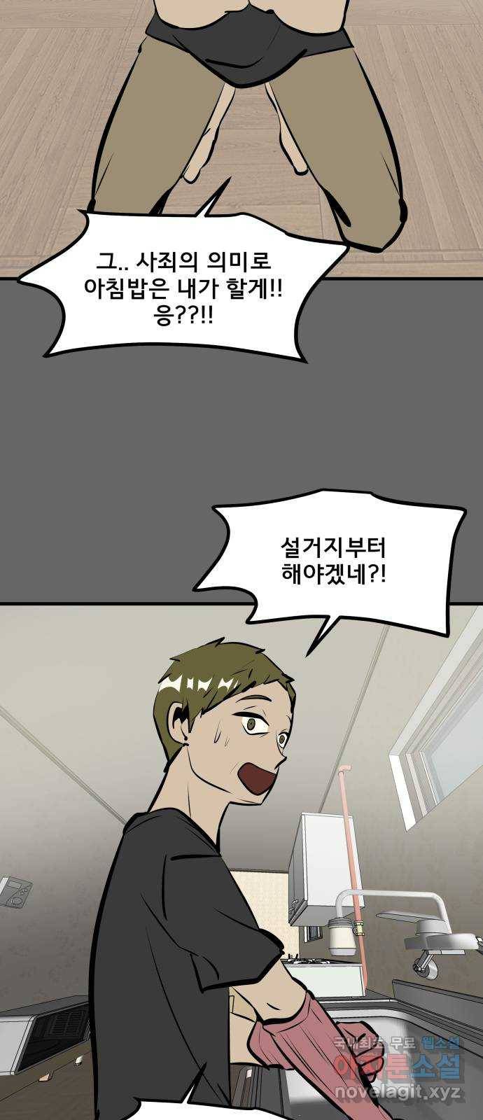 베스트 프렌드 32화. 현아의 트라우마(2) 63