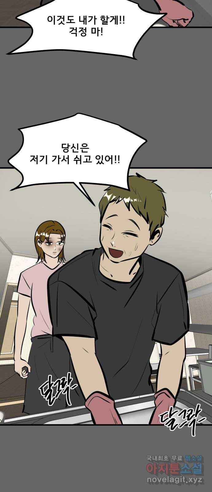 베스트 프렌드 32화. 현아의 트라우마(2) 64