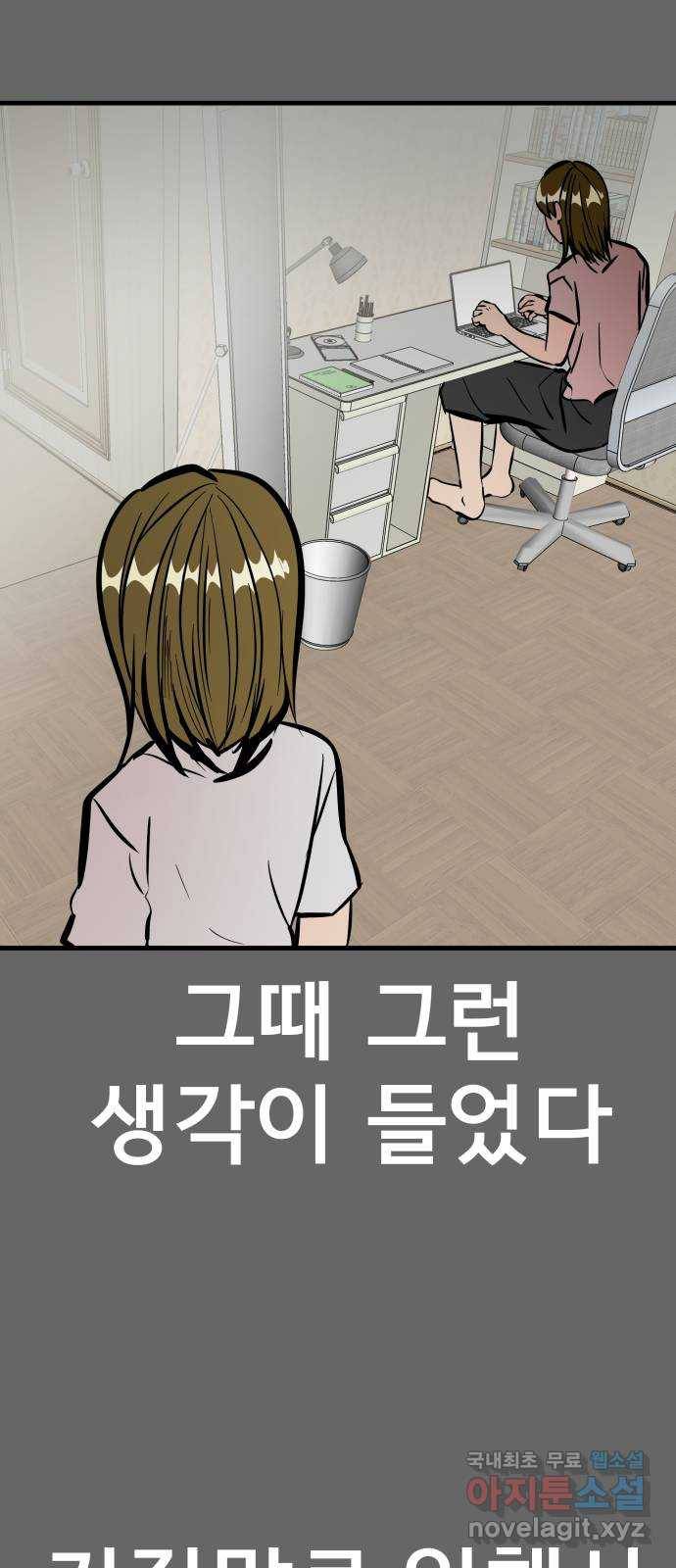 베스트 프렌드 32화. 현아의 트라우마(2) 76