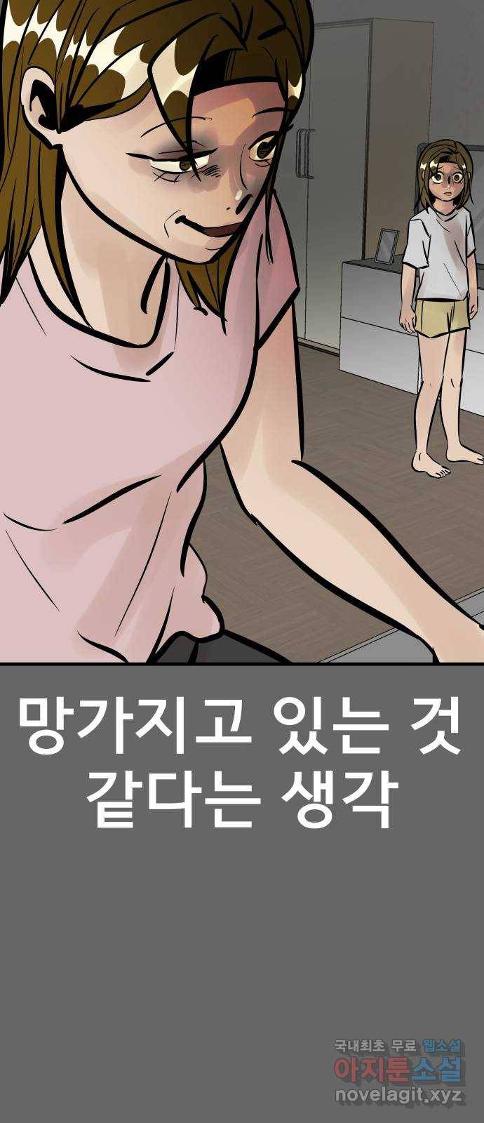 베스트 프렌드 32화. 현아의 트라우마(2) 78