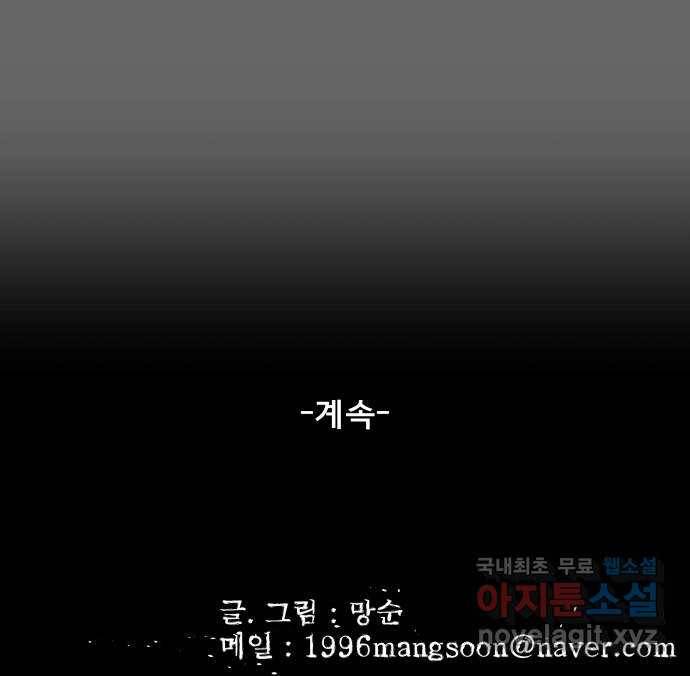 베스트 프렌드 32화. 현아의 트라우마(2) 79