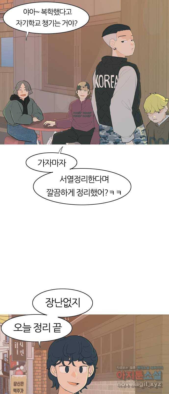 연놈 343화.지워야할 것들 (뻔뻔) 4