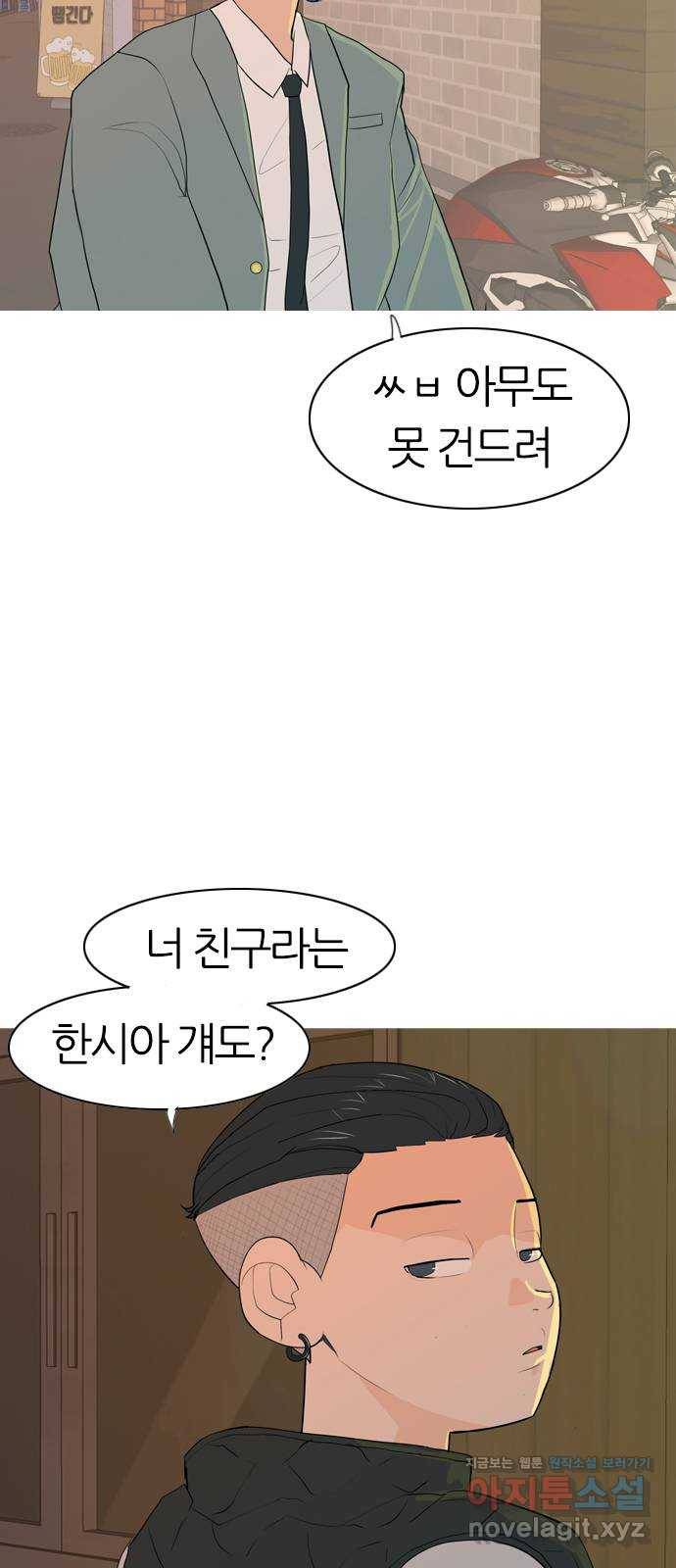연놈 343화.지워야할 것들 (뻔뻔) 5