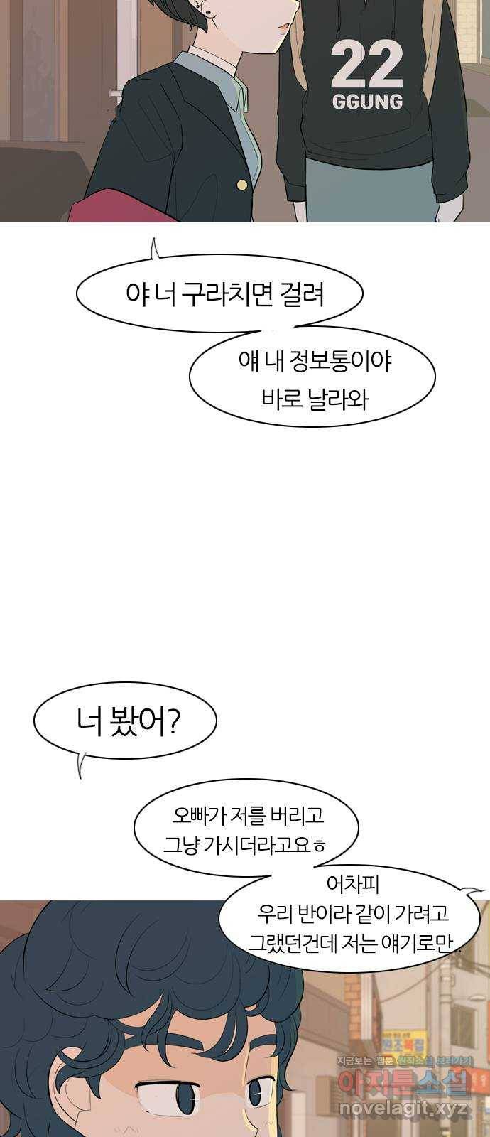 연놈 343화.지워야할 것들 (뻔뻔) 11
