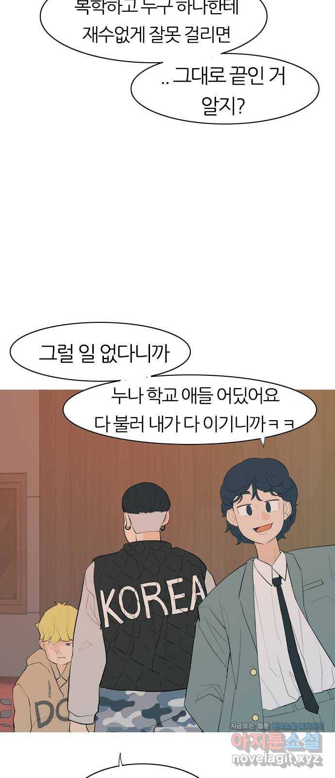 연놈 343화.지워야할 것들 (뻔뻔) 14