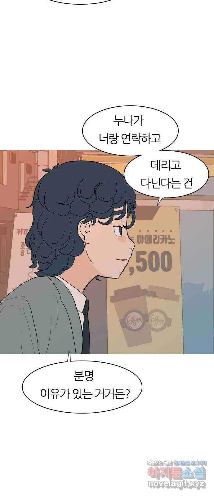연놈 343화.지워야할 것들 (뻔뻔) 51